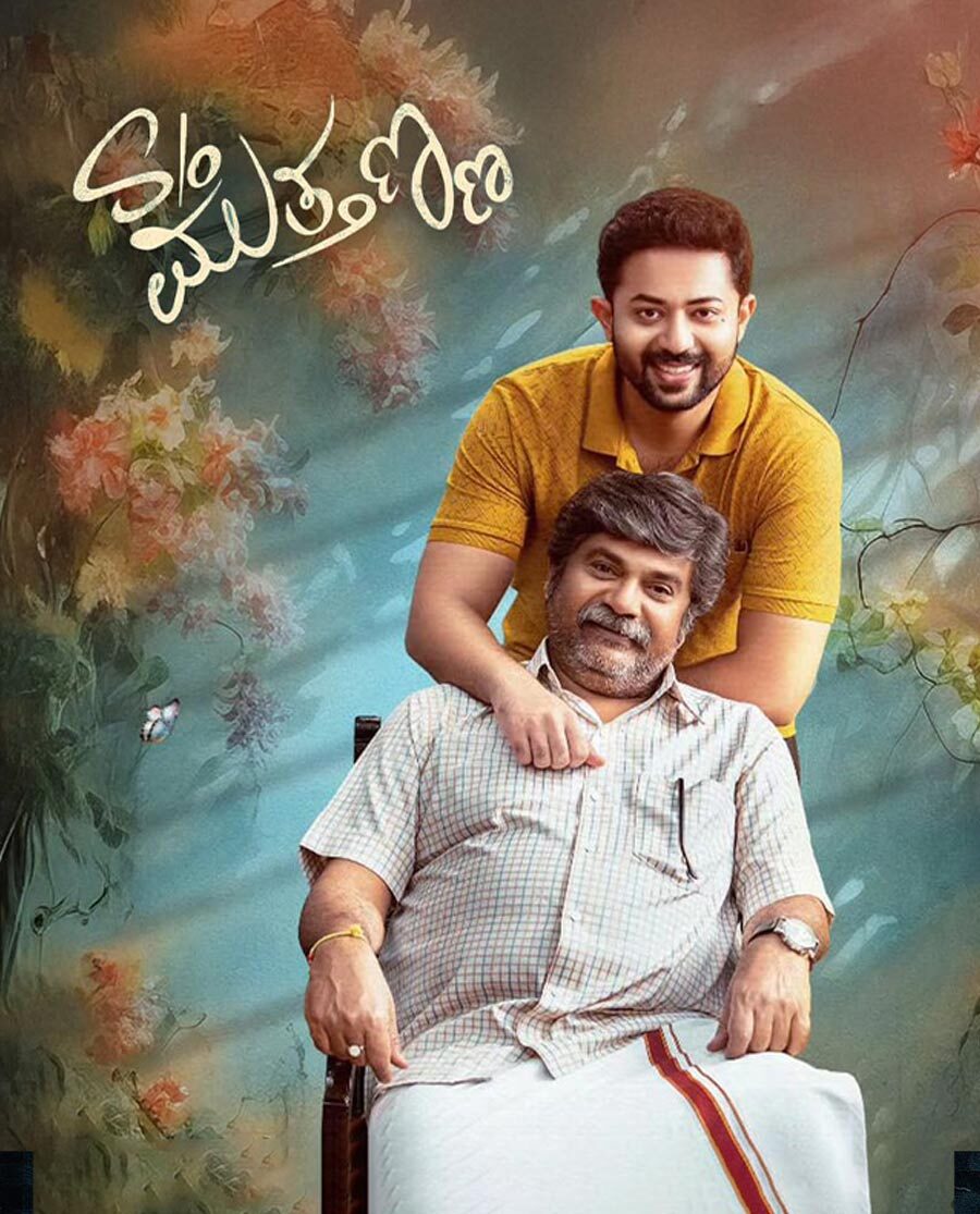 Son Of Muthanna Poster