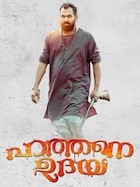 Hathane Udaya