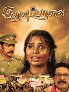 Iravu Paravai