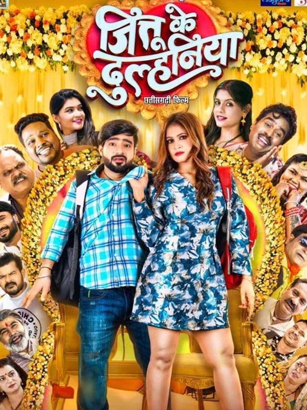 Jittu Ke Dulhaniya