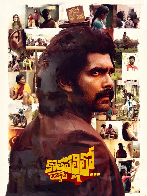 Kothapallilo Okappudu
