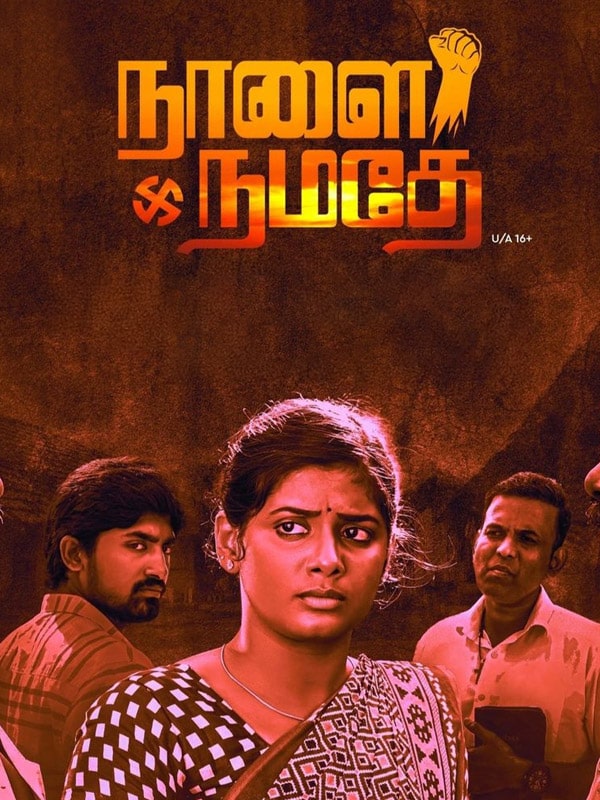 Naalai Namadhe