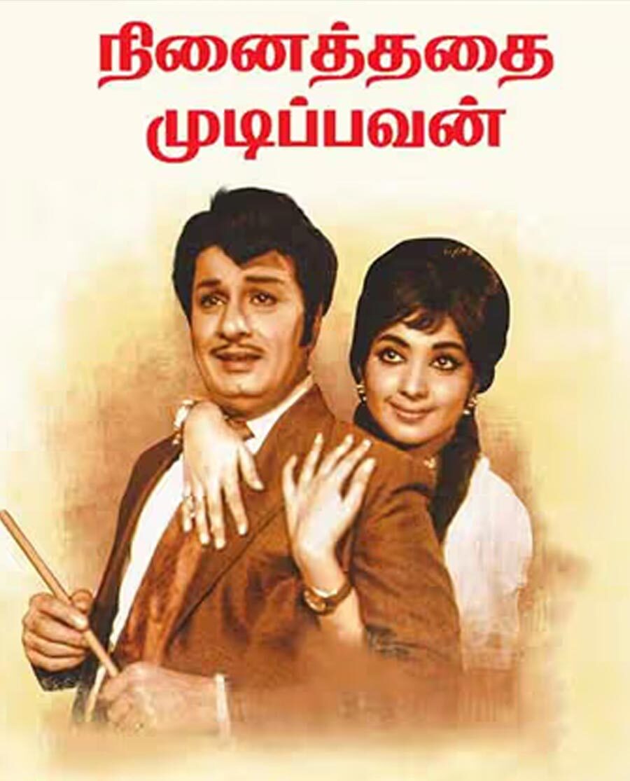 Ninaithathai Mudippavan (1975) Poster