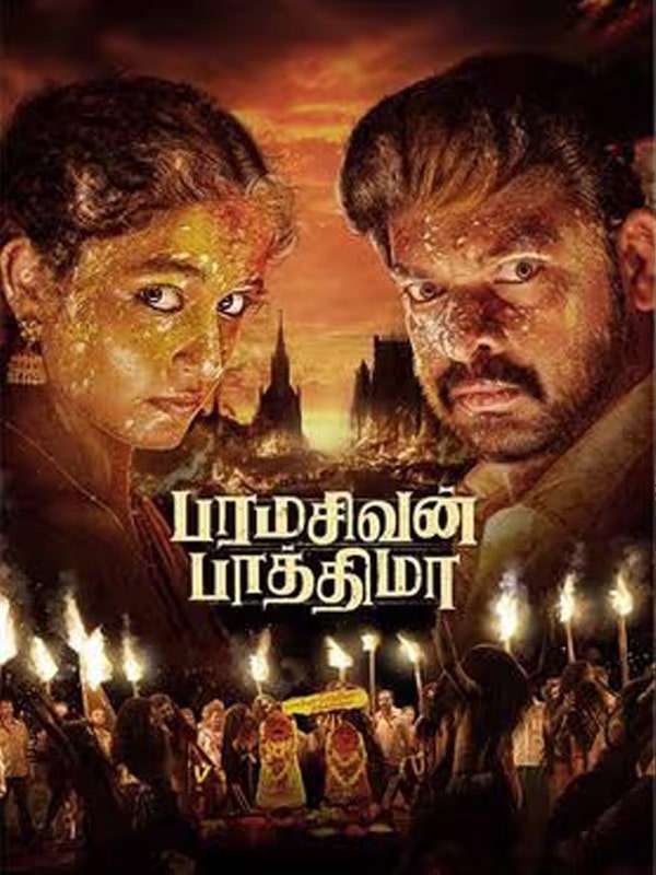 Paramasivan Fathima Movie (Jun 2025) - Trailer, Star Cast ...