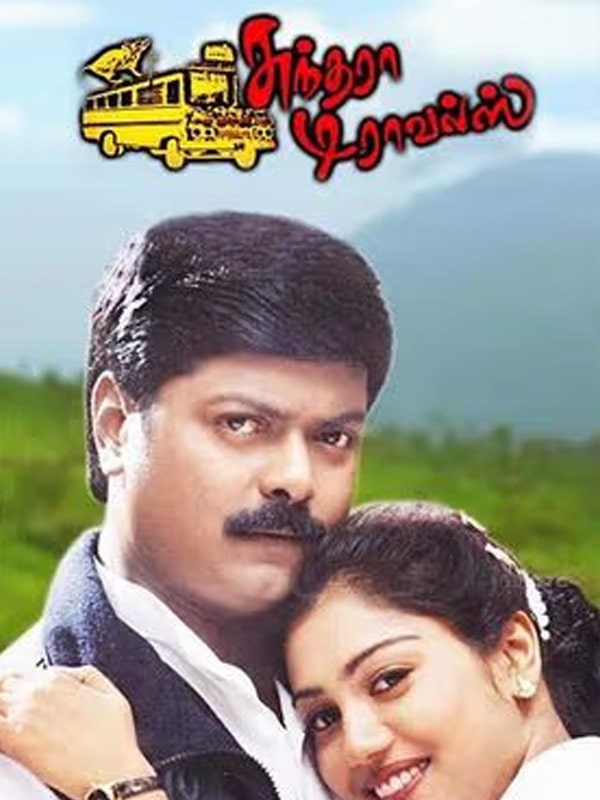 Sundhara Travels (2002)