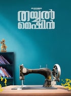 Thayyal Machine