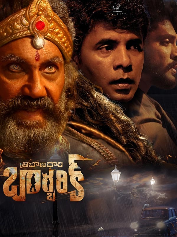 Tribanadhari Barbarik
