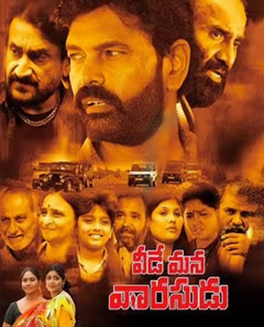 Veede Mana Varasudu Poster