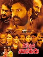 Veede Mana Varasudu