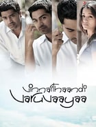 Vinnaithaandi Varuvaayaa (2010)